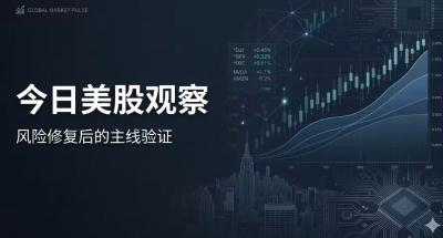 今日美股观察｜指数新高之后，市场真正交易的已经不是停火，而是科技盈利能不能继续兑现