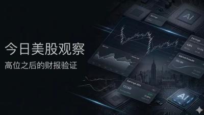 4月20日美股观察｜指数再创高位，真正的考验开始从“消息修复”切向“财报验证”